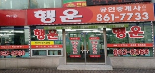 행운단지내부동산중개법인