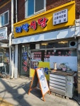 대박식당