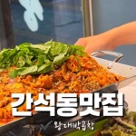 왕대박곱창