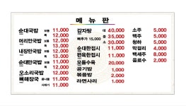 일동토종순대감자탕