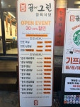 꿈에그린정육식당 강남구청점