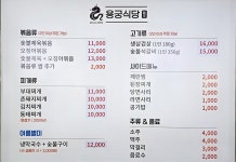용궁식당