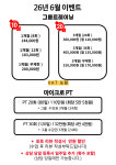 여성전용 베이핏PT 그룹트레이닝 둔촌점