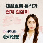 사주나라