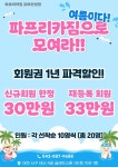 파프리카짐 도마산성점