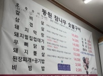동원참나무숯불구이