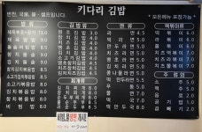 키다리김밥