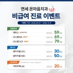연세온마음치과의원