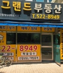 그랜드공인중개사사무소