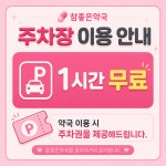 참좋은약국