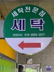 클린케이 운동화빨래방 검단점