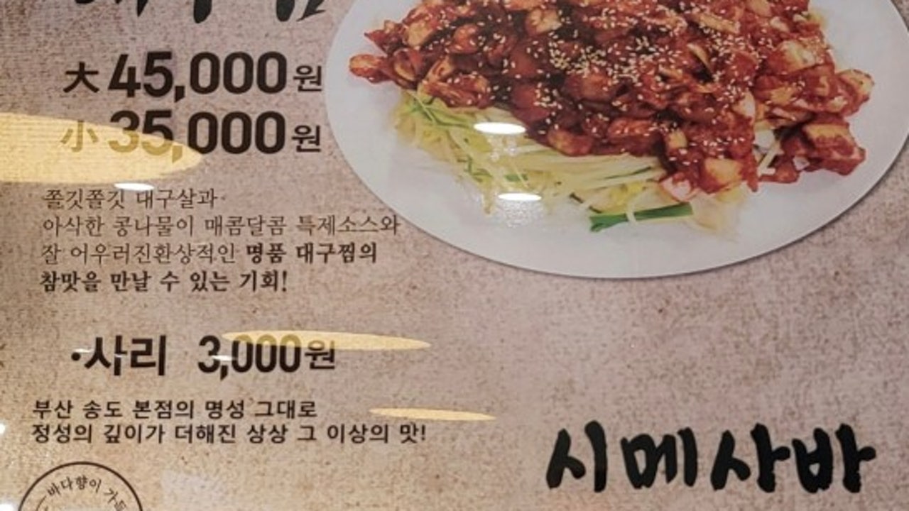 속시원해대구탕 송도본점
