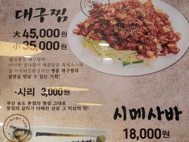 속시원해대구탕 송도본점