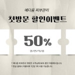 예다움 피부관리