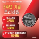 암사 라이크짐 헬스 PT