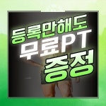 브랜뉴핏 헬스&PT 민락점