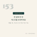 153GYM & 필라테스 신연수점