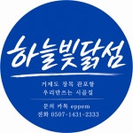 하늘빛 닭섬