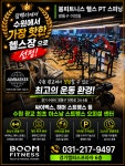 붐피트니스 헬스 PT 스피닝
