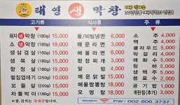 태영생막창 독산점