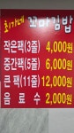 최가네꼬마김밥