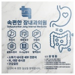 속편한장내과의원