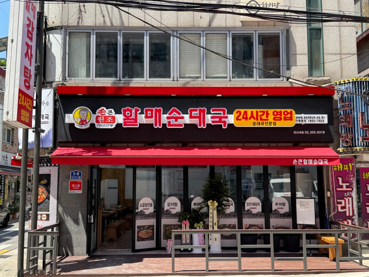 손큰할매순대국 연신내점 사진 2