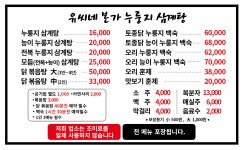 유씨네본가누룽지삼계탕 경남고성점
