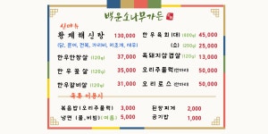 백운소나무가든