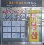 브라운스톤부동산공인중개사사무소
