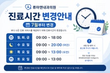 류마앤내과의원