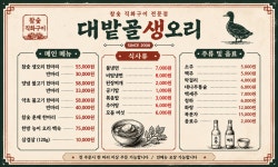 대밭골생오리