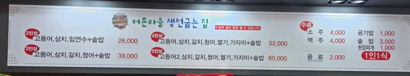 어촌마을생선굽는집