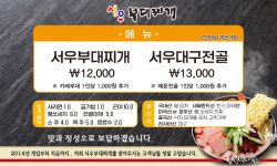 서우부대찌개