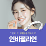 연세바로치과교정과의원
