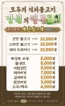 모두의석쇠불고기