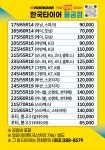 한국타이어 물금점