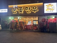 용곡눈꽃한우