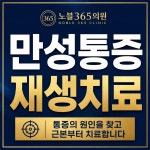 노블365의원