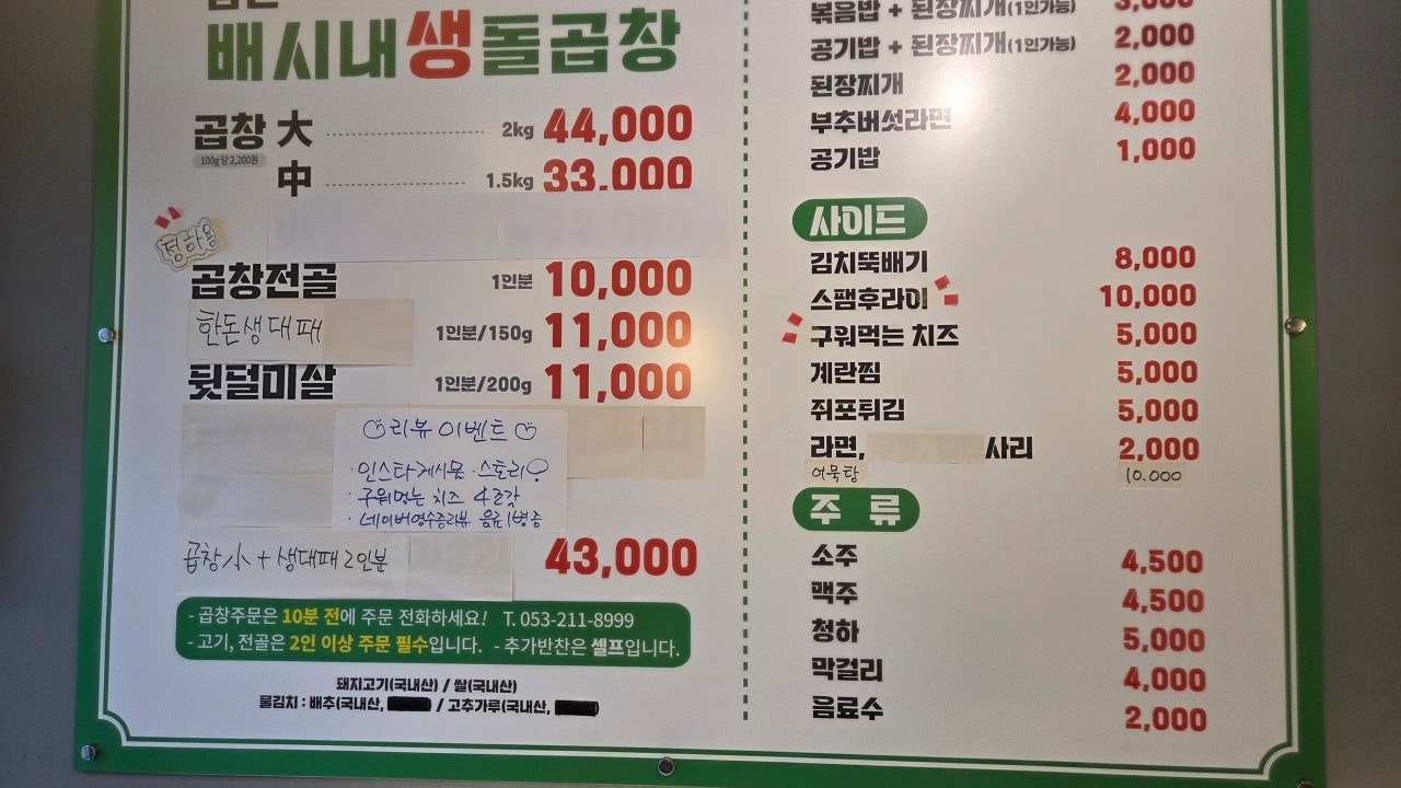 배시내생돌곱창