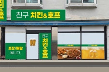 친구 치킨&호프