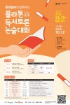 플라톤독서토론논술 남양교습소