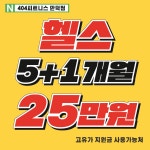 404피트니스 헬스&PT 만덕점