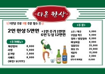 다온한상