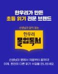 이화여대 한우리식당점 | 한우리독서토론논술 이화교습소