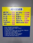인계세차장