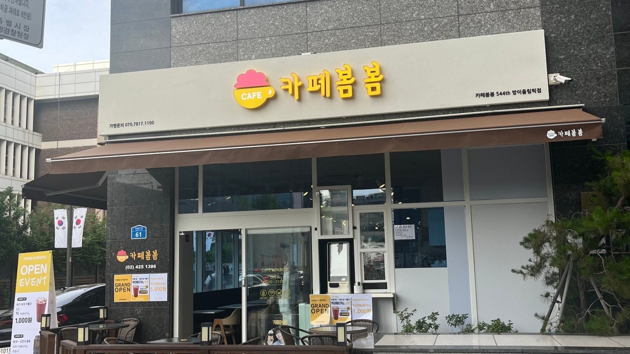 카페봄봄 방이올림픽점