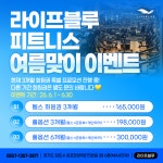 라이프블루 피트니스 구래점PT