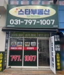 스타공인중개사사무소