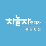 차놀자렌터카 분당지점